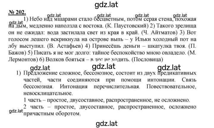 Решение задания № 202 — страница 1