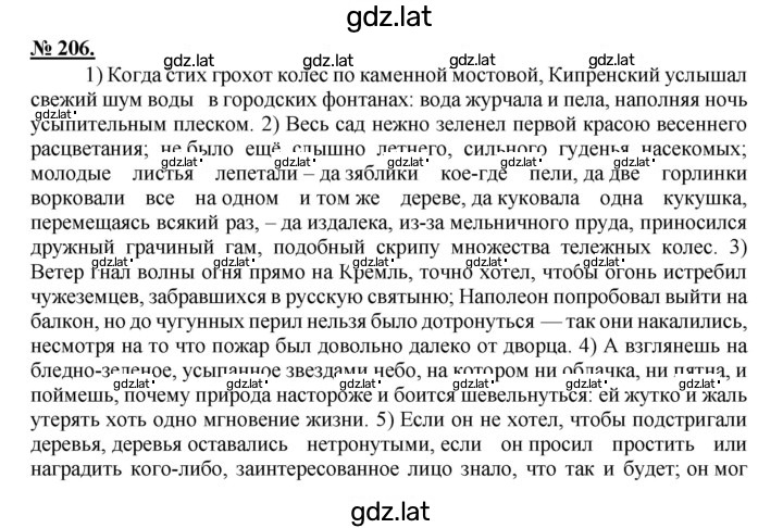 Решение задания № 206 — страница 1
