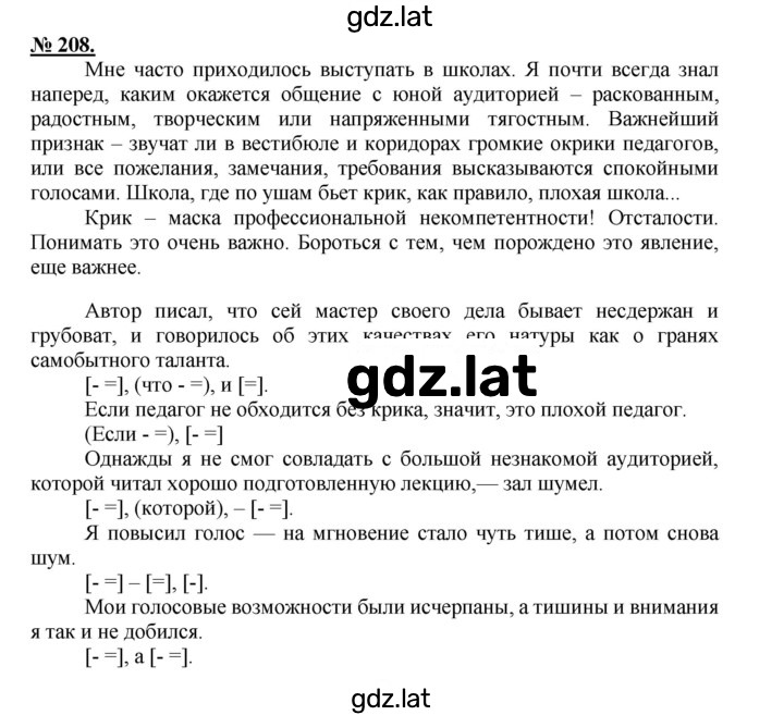 Решение задания № 208 — страница 1