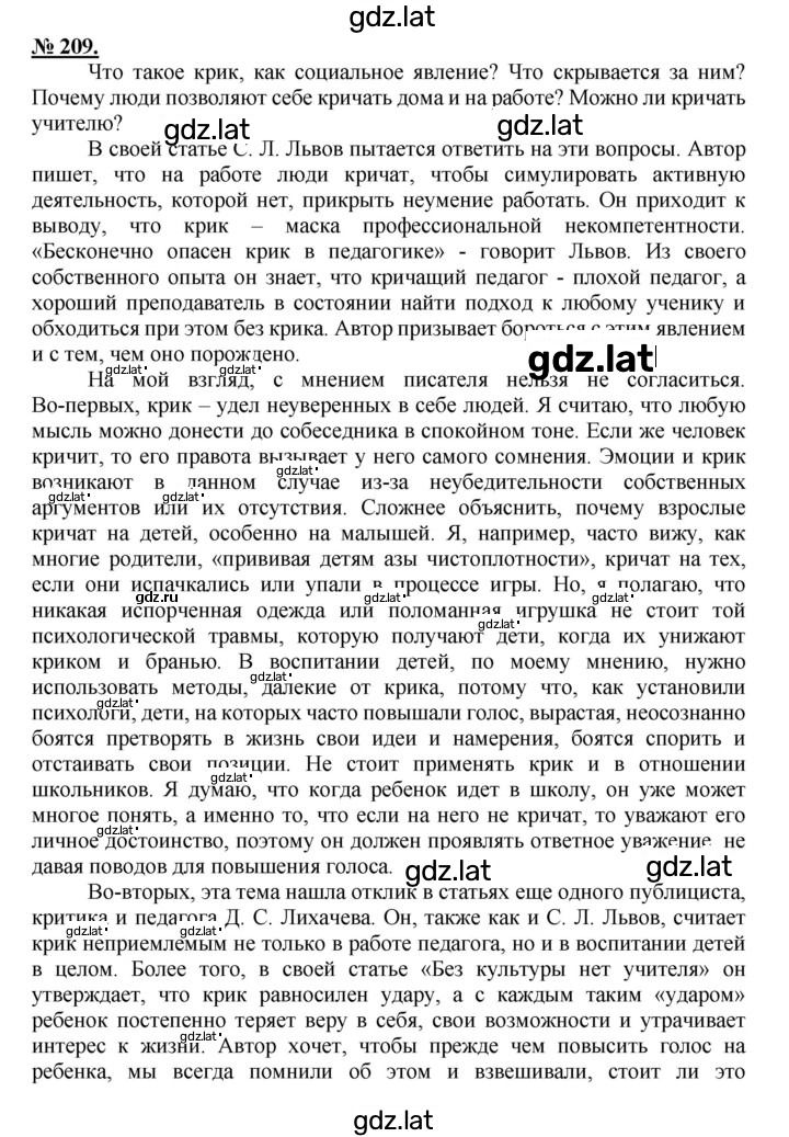 Решение задания № 209 — страница 1