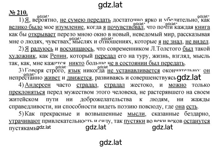 Решение задания № 210 — страница 1