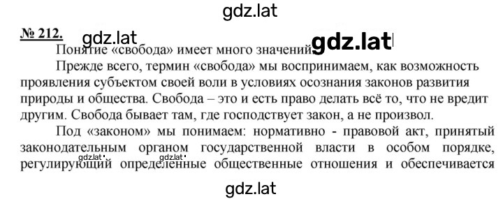 Решение задания № 212 — страница 1