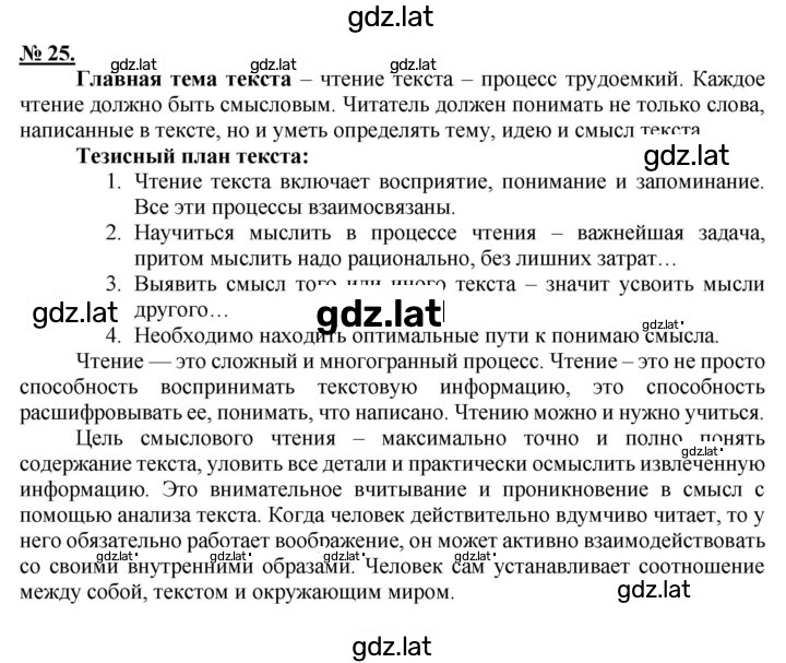 Решение задания № 25 — страница 1