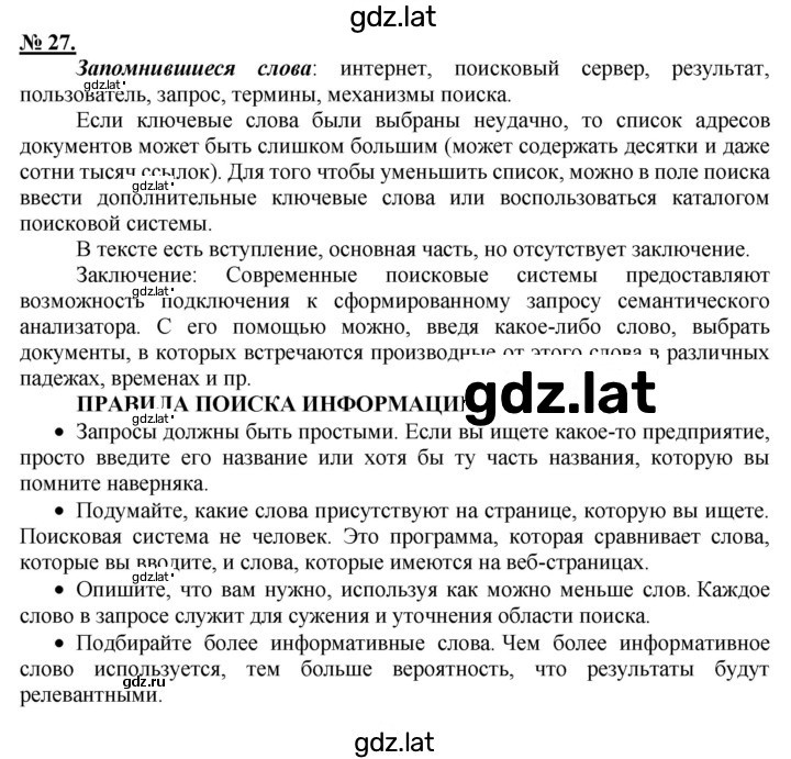 Решение задания № 27 — страница 1