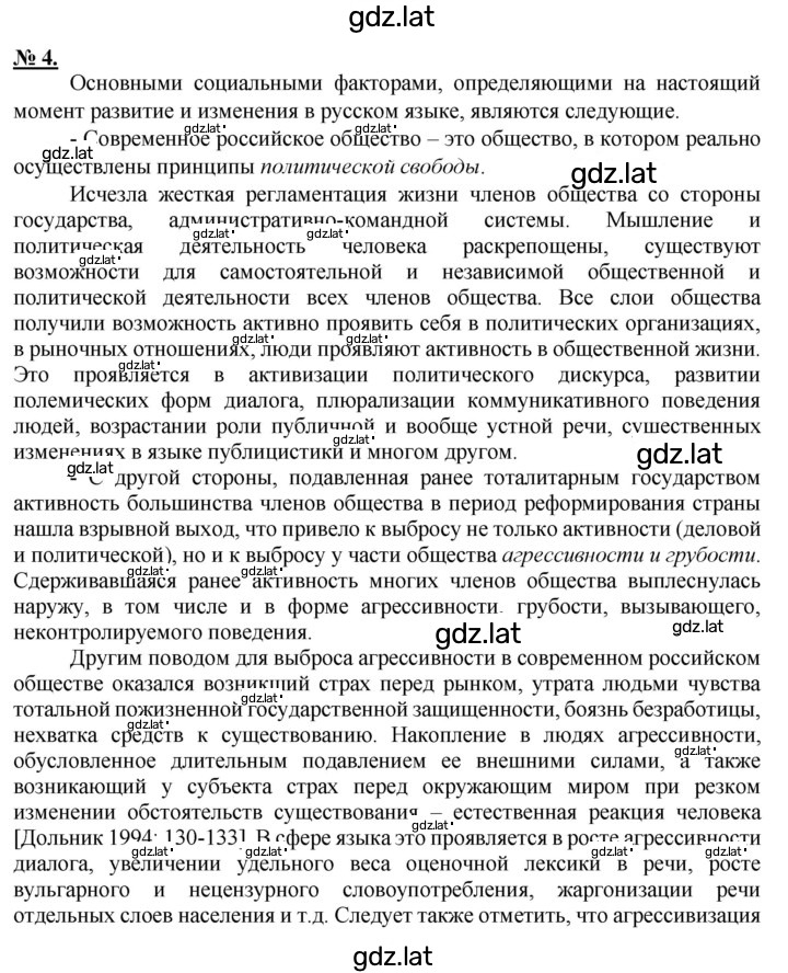 Решение задания № 4 — страница 1