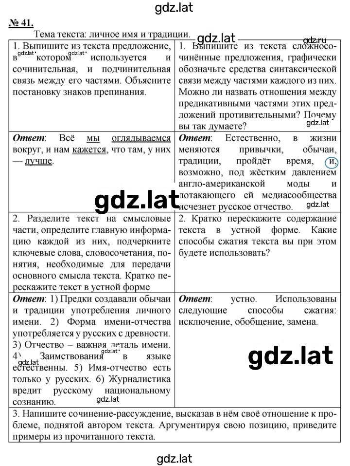 Решение задания № 41 — страница 1