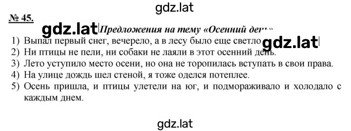 Решение задания № 45 — страница 1