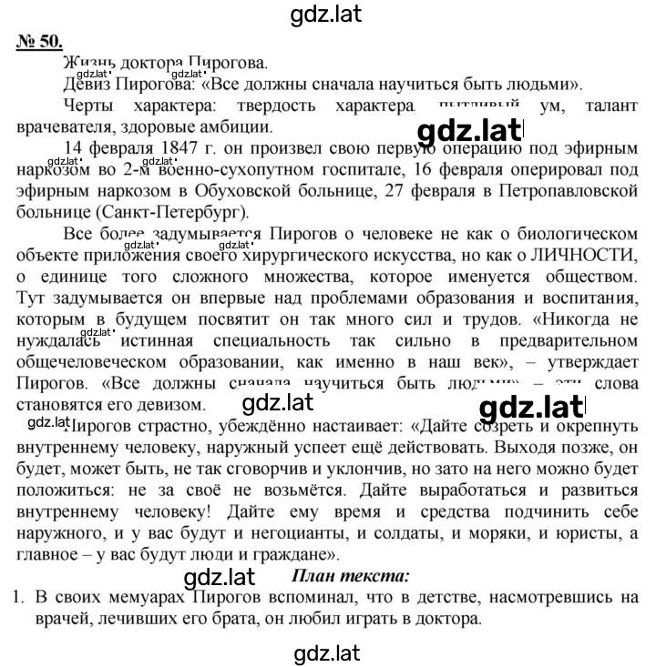 Решение задания № 50 — страница 1