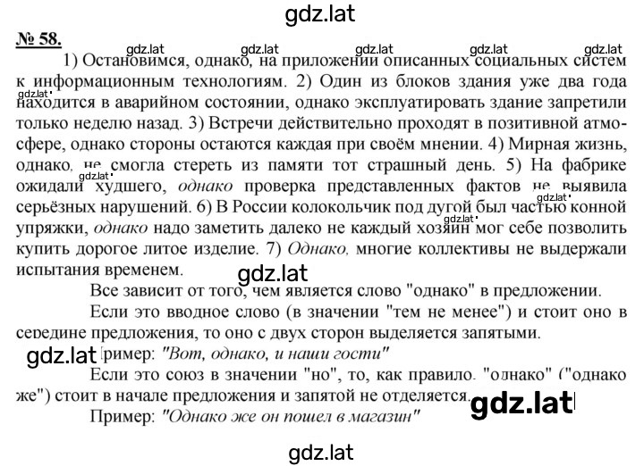 Решение задания № 58 — страница 1