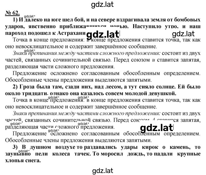 Решение задания № 62 — страница 1