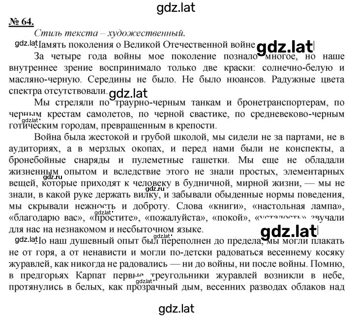 Решение задания № 64 — страница 1