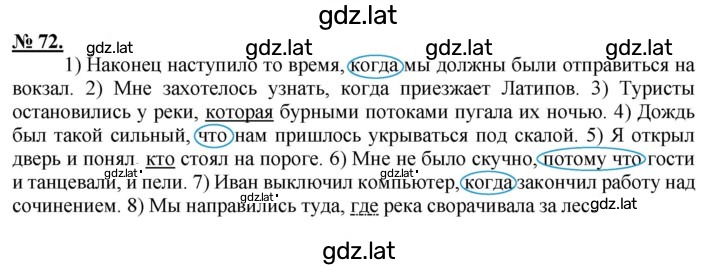 Решение задания № 72 — страница 1