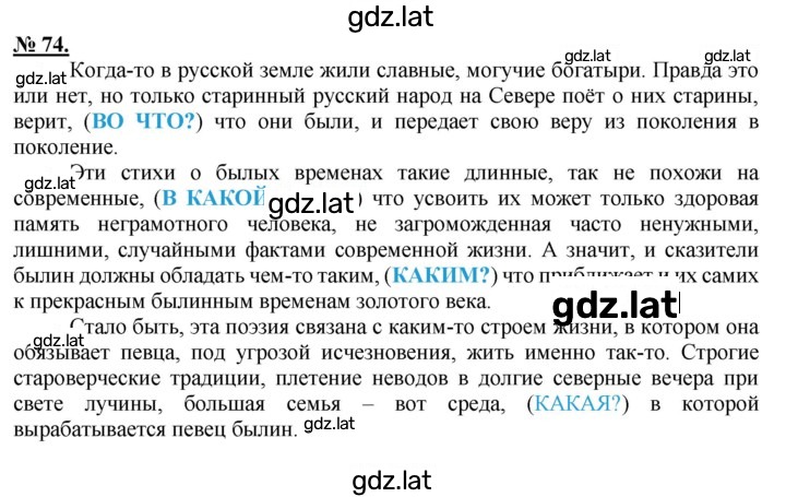 Решение задания № 74 — страница 1