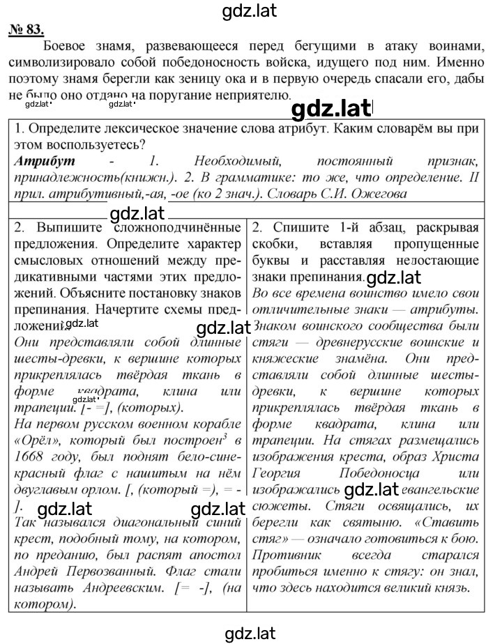 Решение задания № 83 — страница 1