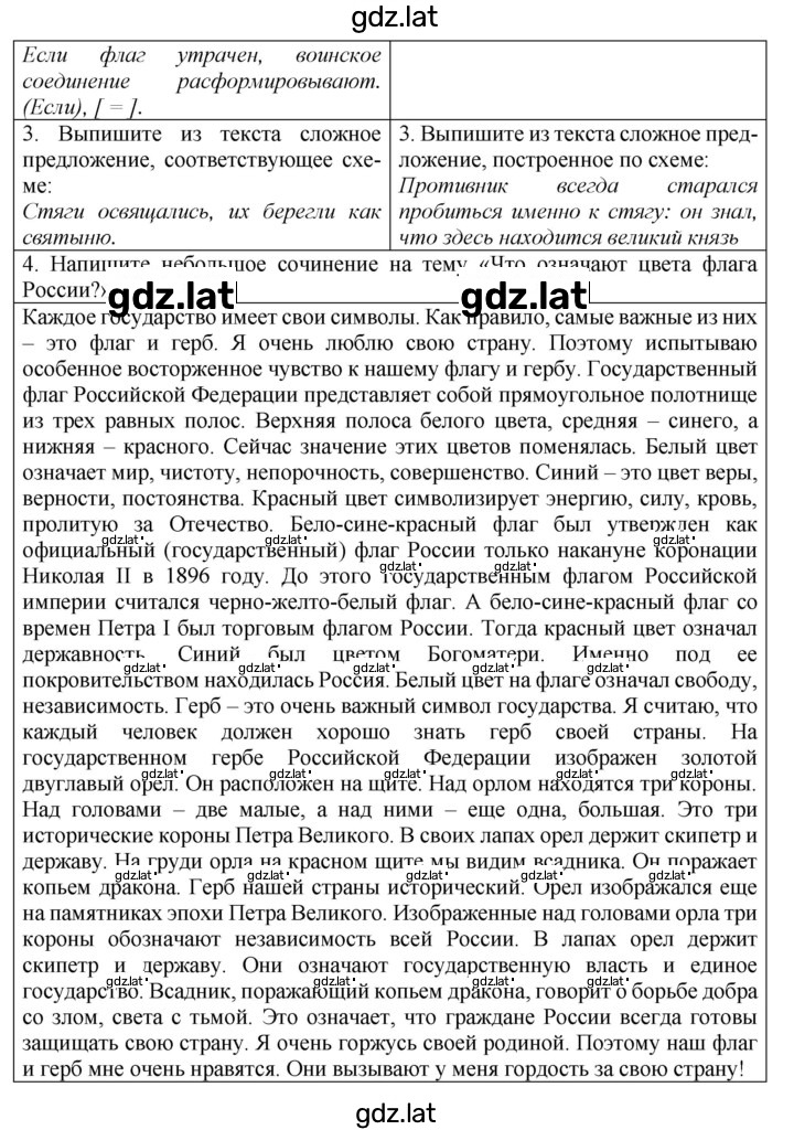 Решение задания № 83 — страница 2