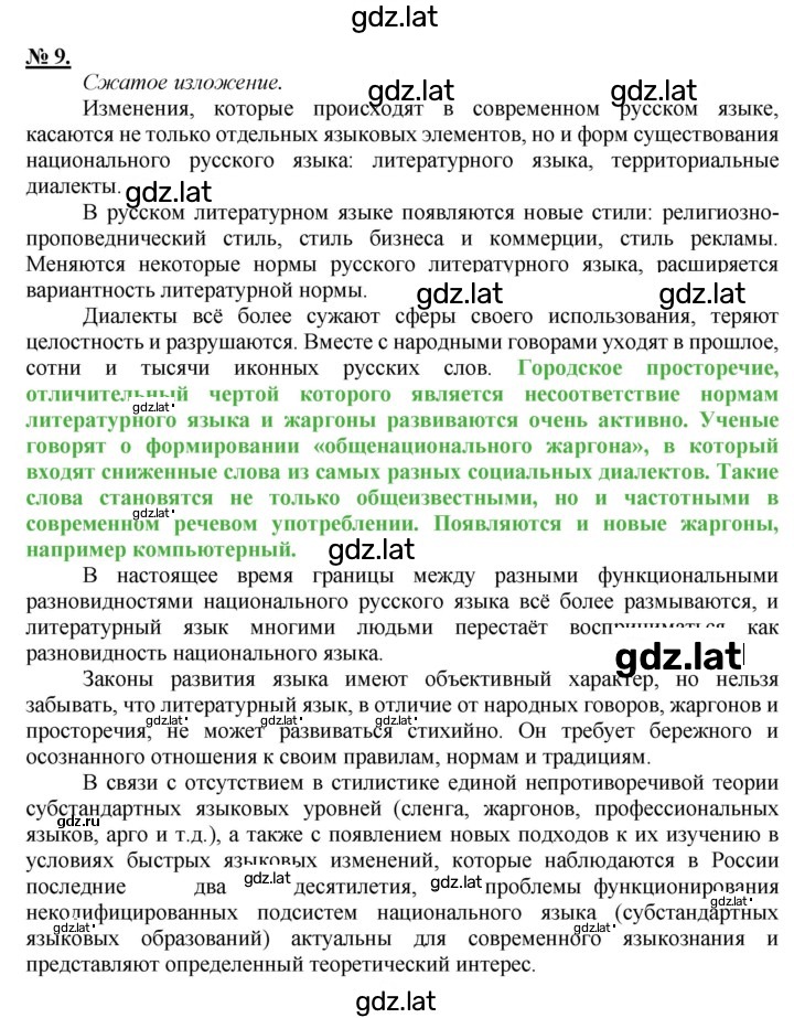 Решение задания № 9 — страница 1
