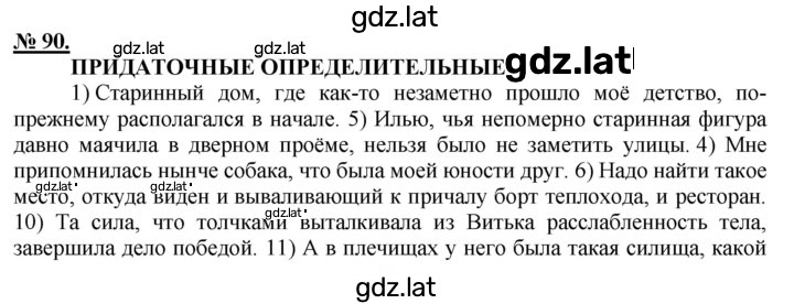 Решение задания № 90 — страница 1