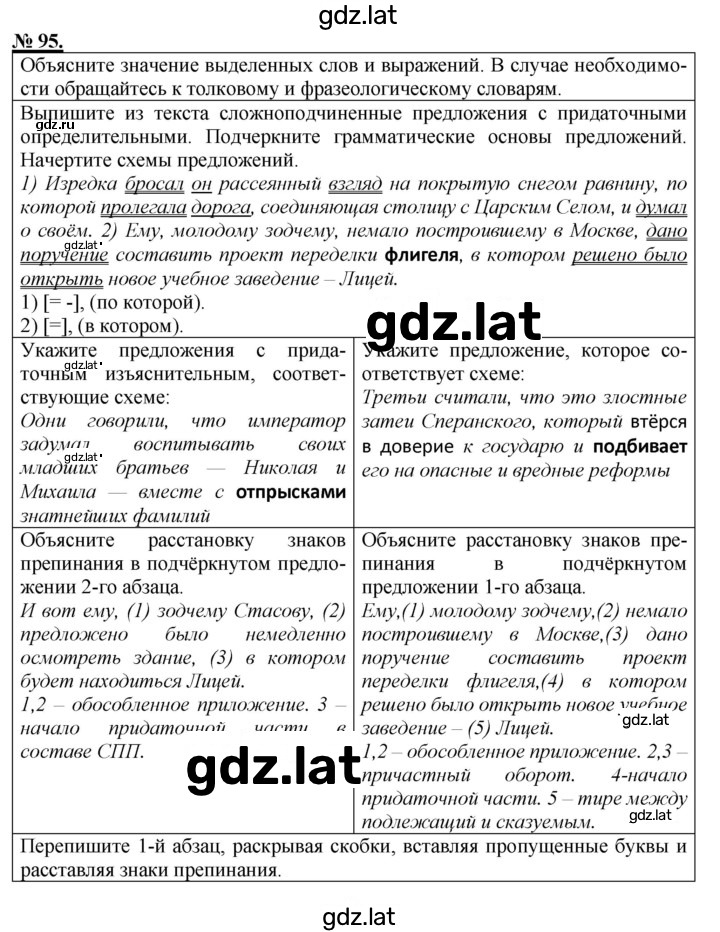 Решение задания № 95 — страница 1