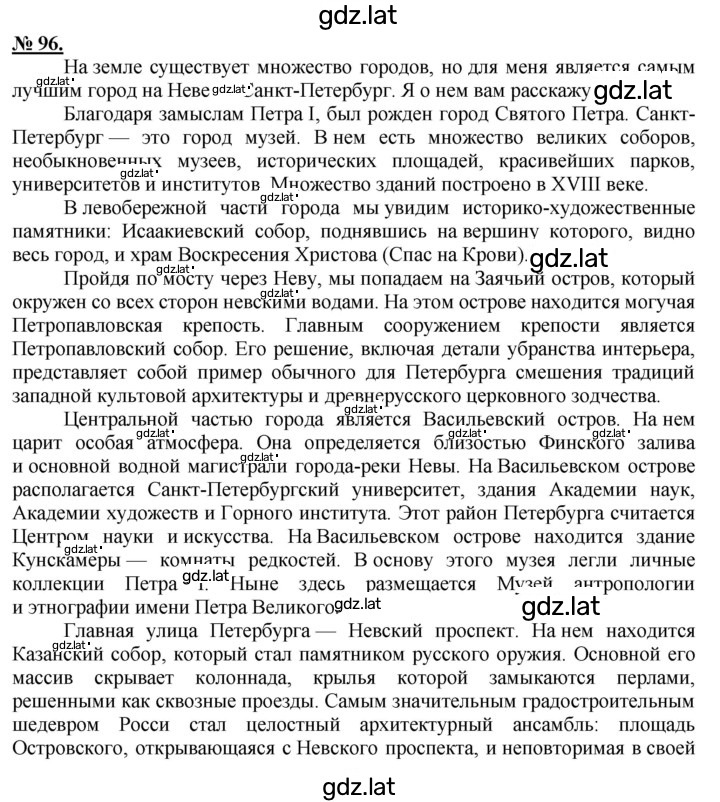 Решение задания № 96 — страница 1