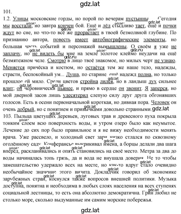 Решение задания № 101 — страница 1