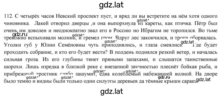 Решение задания № 112 — страница 1