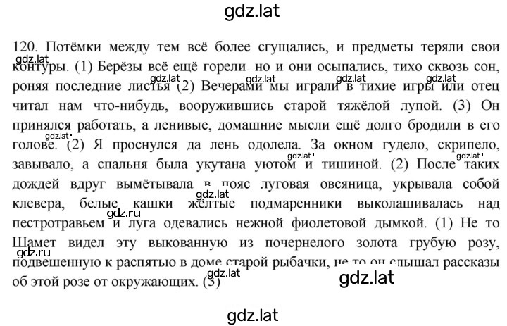 Решение задания № 120 — страница 1
