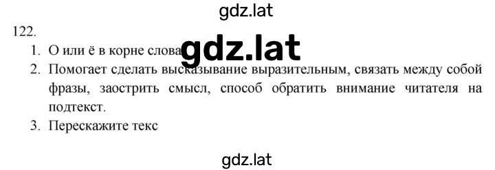 Решение задания № 122 — страница 1