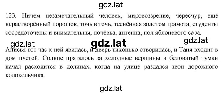 Решение задания № 123 — страница 1