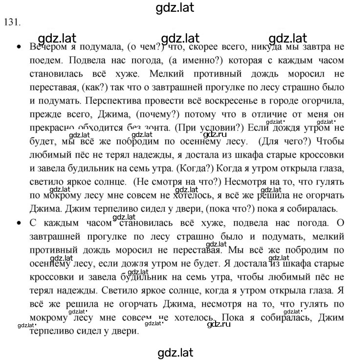 Решение задания № 131 — страница 1