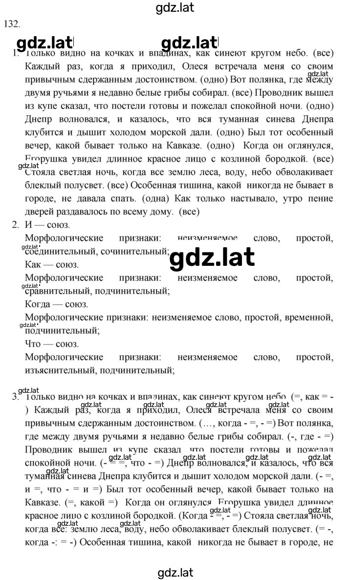 Решение задания № 132 — страница 1