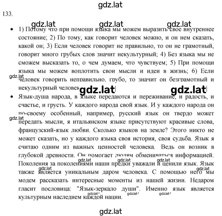 Решение задания № 133 — страница 1