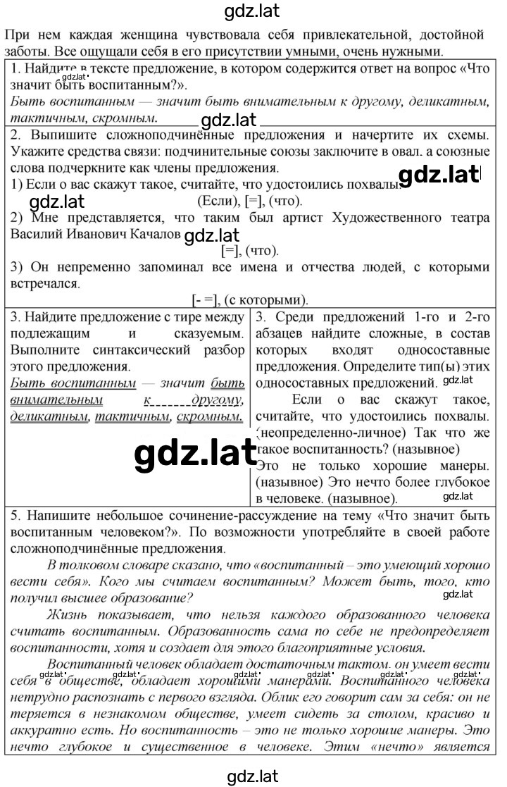Решение задания № 145 — страница 2