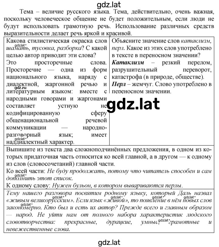 Решение задания № 147 — страница 1