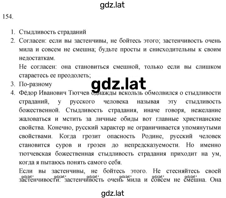 Решение задания № 154 — страница 1