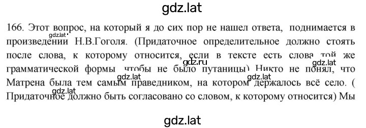 Решение задания № 166 — страница 1