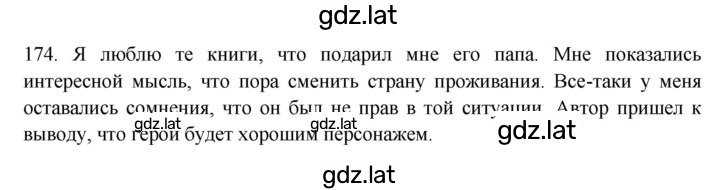 Решение задания № 174 — страница 1