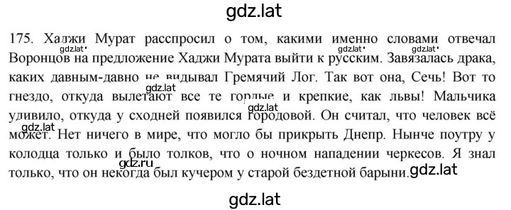 Решение задания № 175 — страница 1