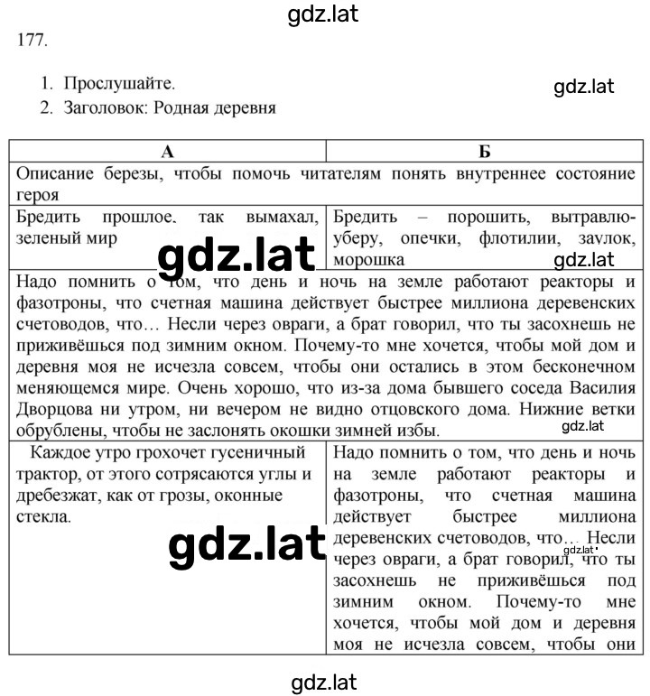 Решение задания № 177 — страница 1