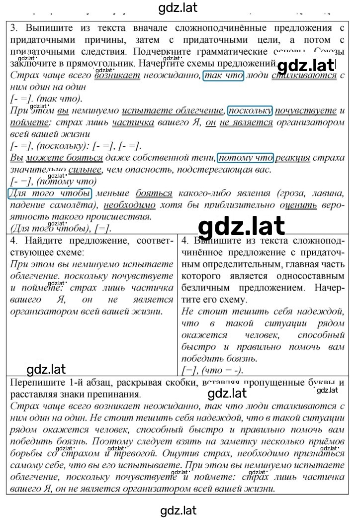Решение задания № 207 — страница 2