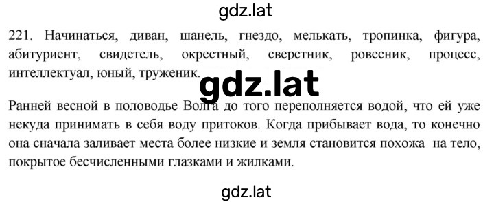Решение задания № 221 — страница 1