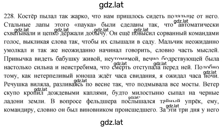 Решение задания № 228 — страница 1