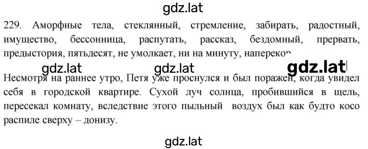 Решение задания № 229 — страница 1