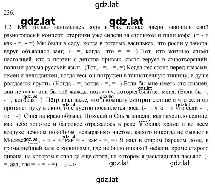 Решение задания № 236 — страница 1