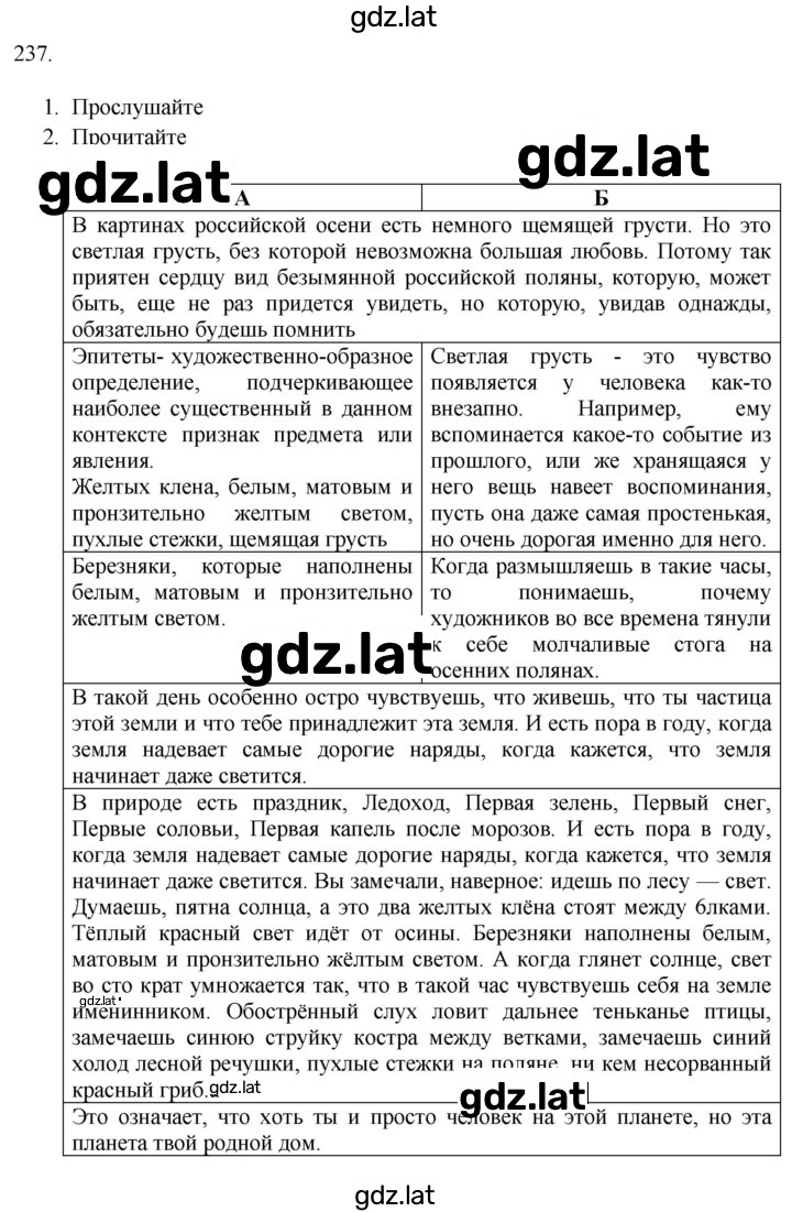 Решение задания № 237 — страница 1