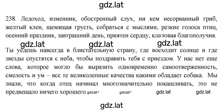 Решение задания № 238 — страница 1