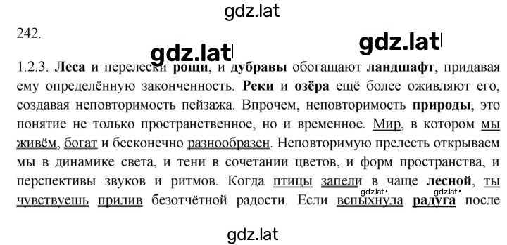 Решение задания № 242 — страница 1