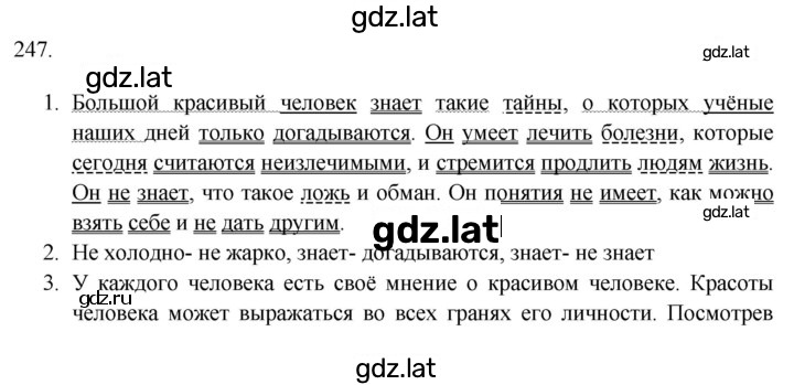 Решение задания № 247 — страница 1