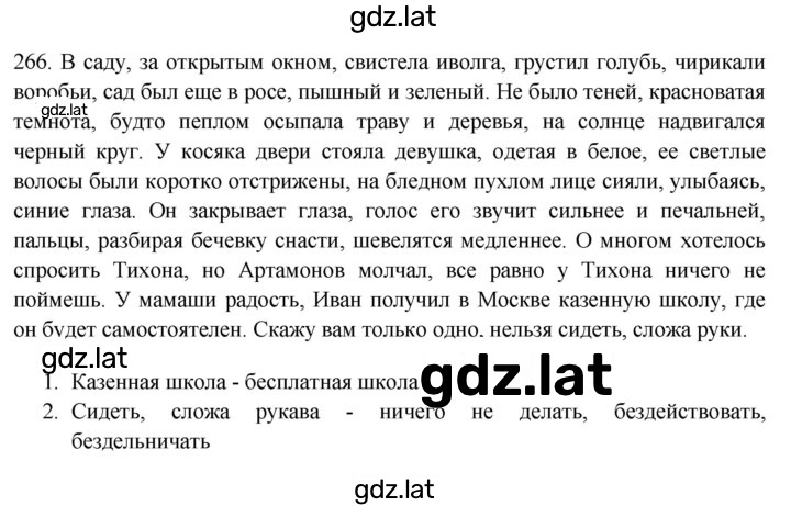 Решение задания № 266 — страница 1
