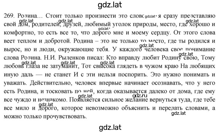 Решение задания № 269 — страница 1