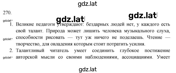 Решение задания № 270 — страница 1